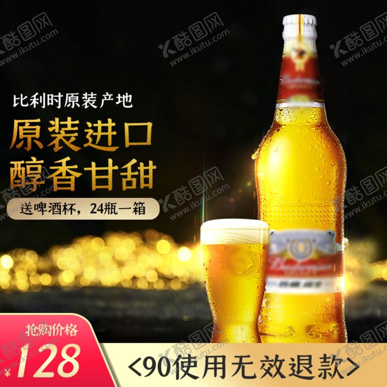 编号：56651906241821432788【酷图网】源文件下载-青岛啤酒