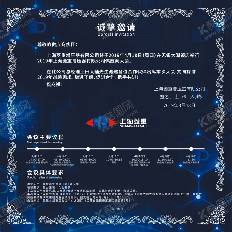 编号：86965709151820339829【酷图网】源文件下载-科技风蓝色邀请函