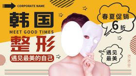 韩国整形