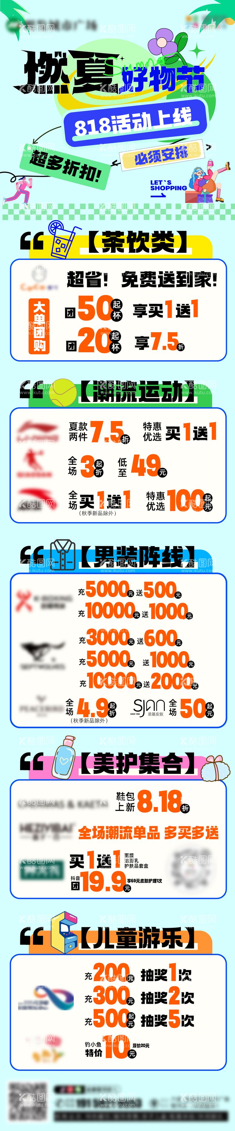 编号：58578411300513345937【酷图网】源文件下载-商场活动长图