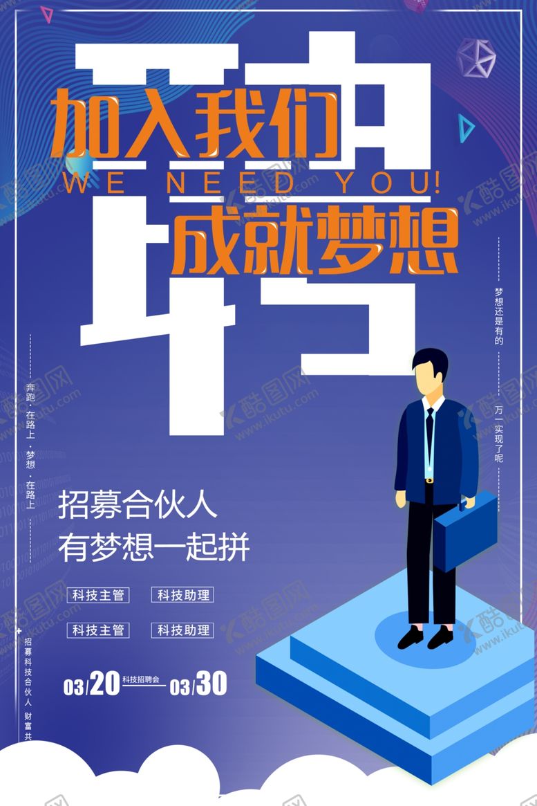 编号：64839310092328392265【酷图网】源文件下载-招聘
