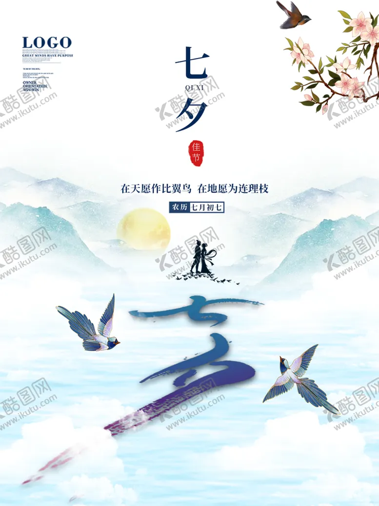 编号：81046509150142273561【酷图网】源文件下载-水墨古风七夕节海报