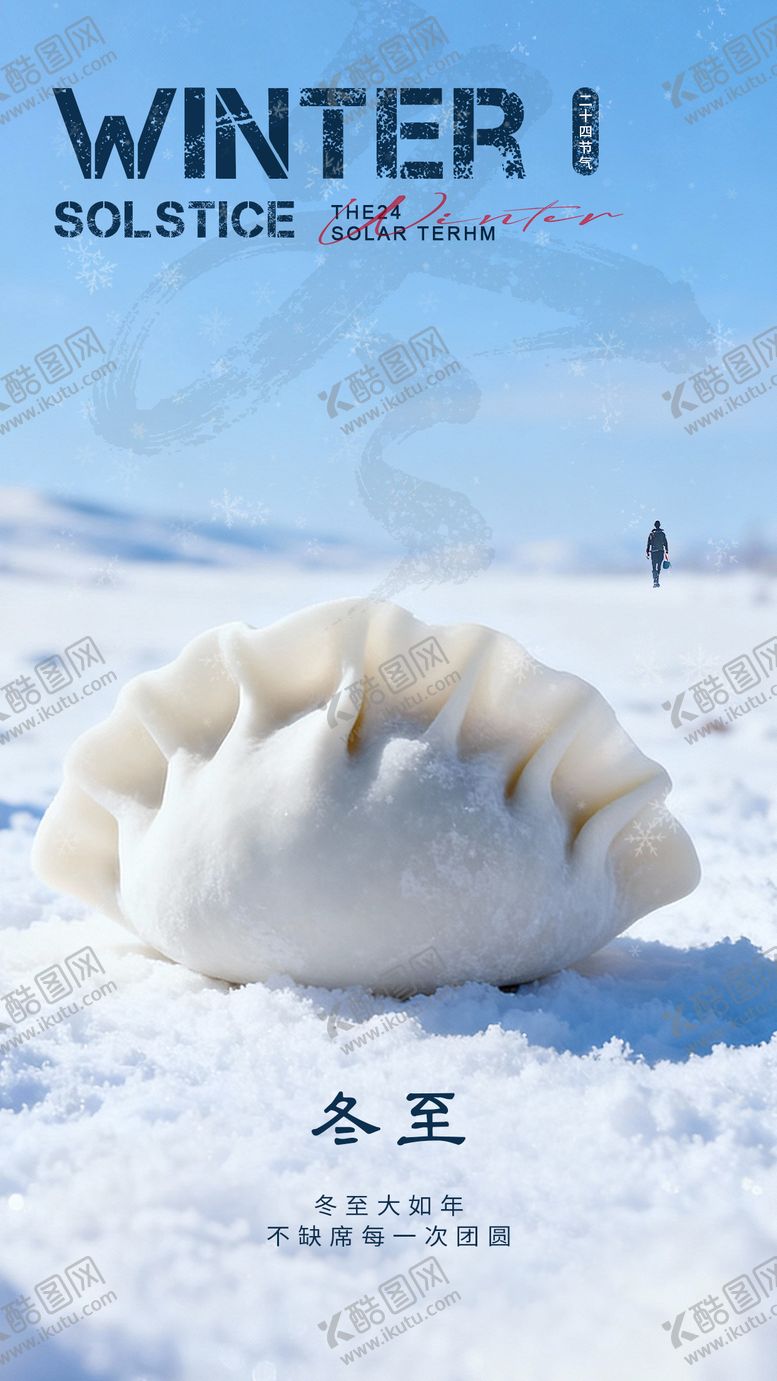 编号：13856111290207416489【酷图网】源文件下载-冬至节气移动端海报