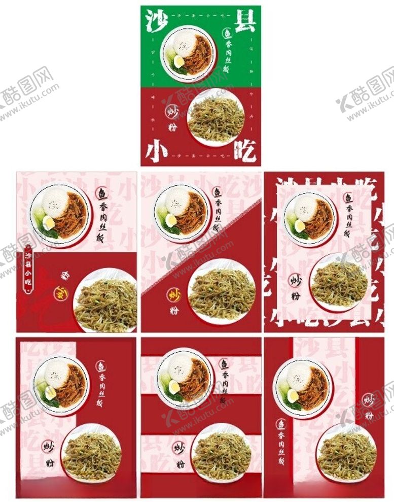 编号：43612412130546096174【酷图网】源文件下载-菜海报