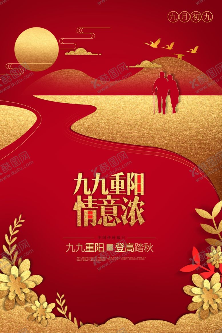编号：98745912110045109923【酷图网】源文件下载-重阳节
