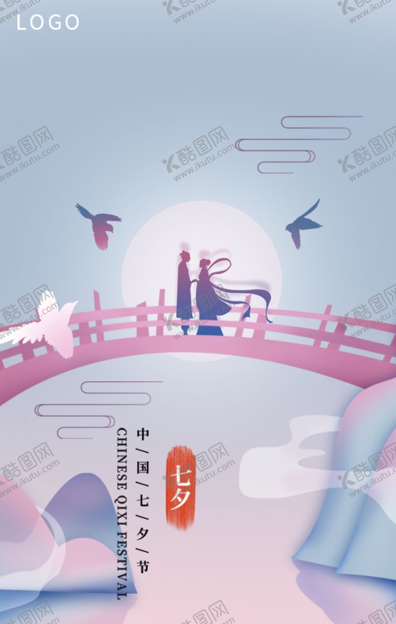 编号：11565309111840025191【酷图网】源文件下载-七夕海报