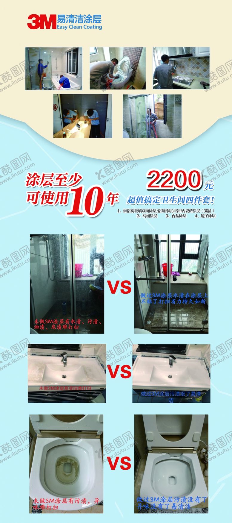 编号：61723402120240052985【酷图网】源文件下载-3M易清洁涂层
