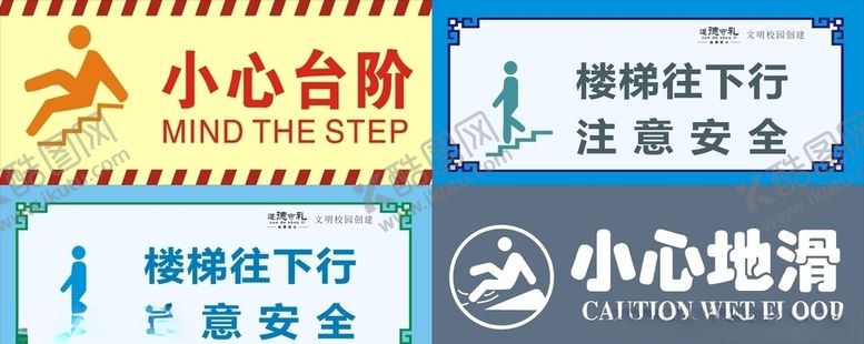 编号：51535007041715178838【酷图网】源文件下载-小心台阶
