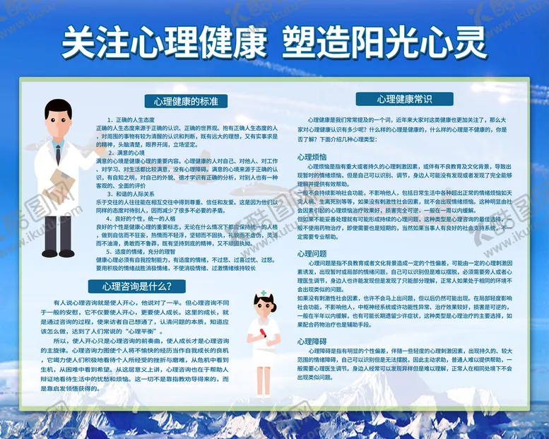编号：03927809141904215327【酷图网】源文件下载-心理健康