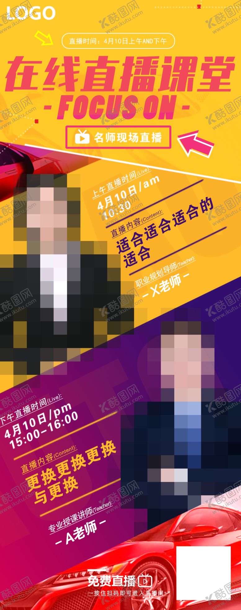 编号：77259310280646446576【酷图网】源文件下载-在线直播海报