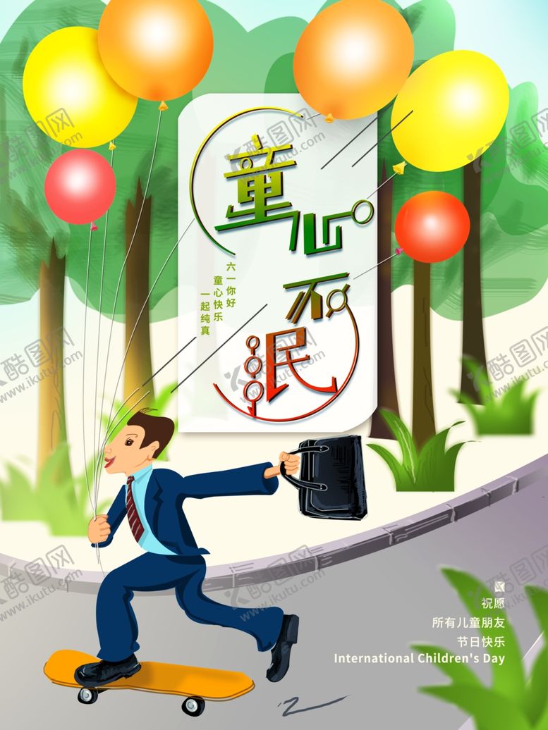 儿童节素材年六一庆典