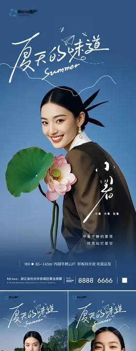 夏天绿色清新小暑节气海报