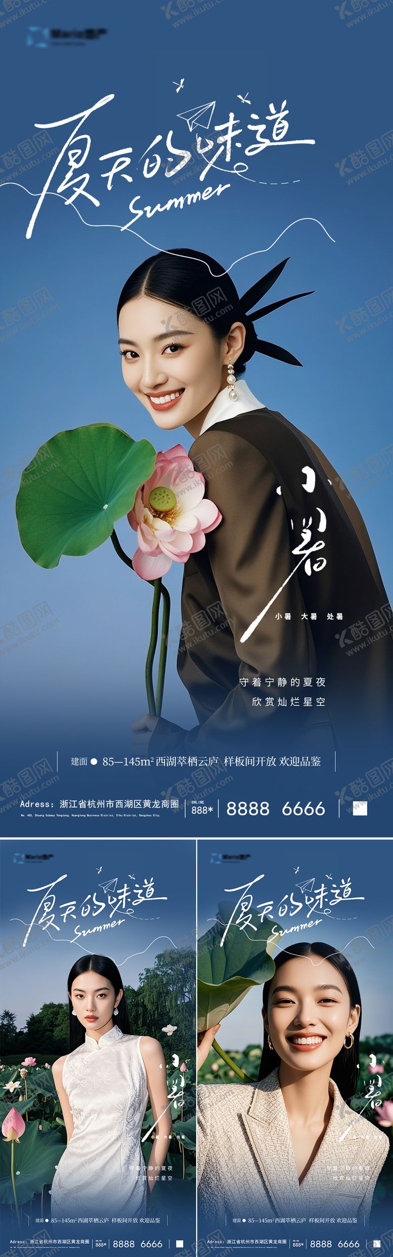 编号：66861907071121312888【酷图网】源文件下载-小暑夏天节气海报