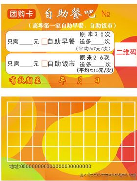 自助餐吧团购卡充值卡月卡饮食卡