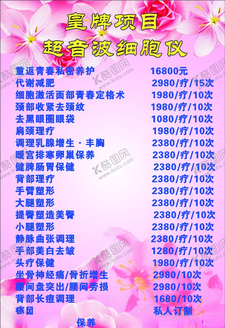 编号：42436510302312371549【酷图网】源文件下载-五行经络尚赫减肥价格表