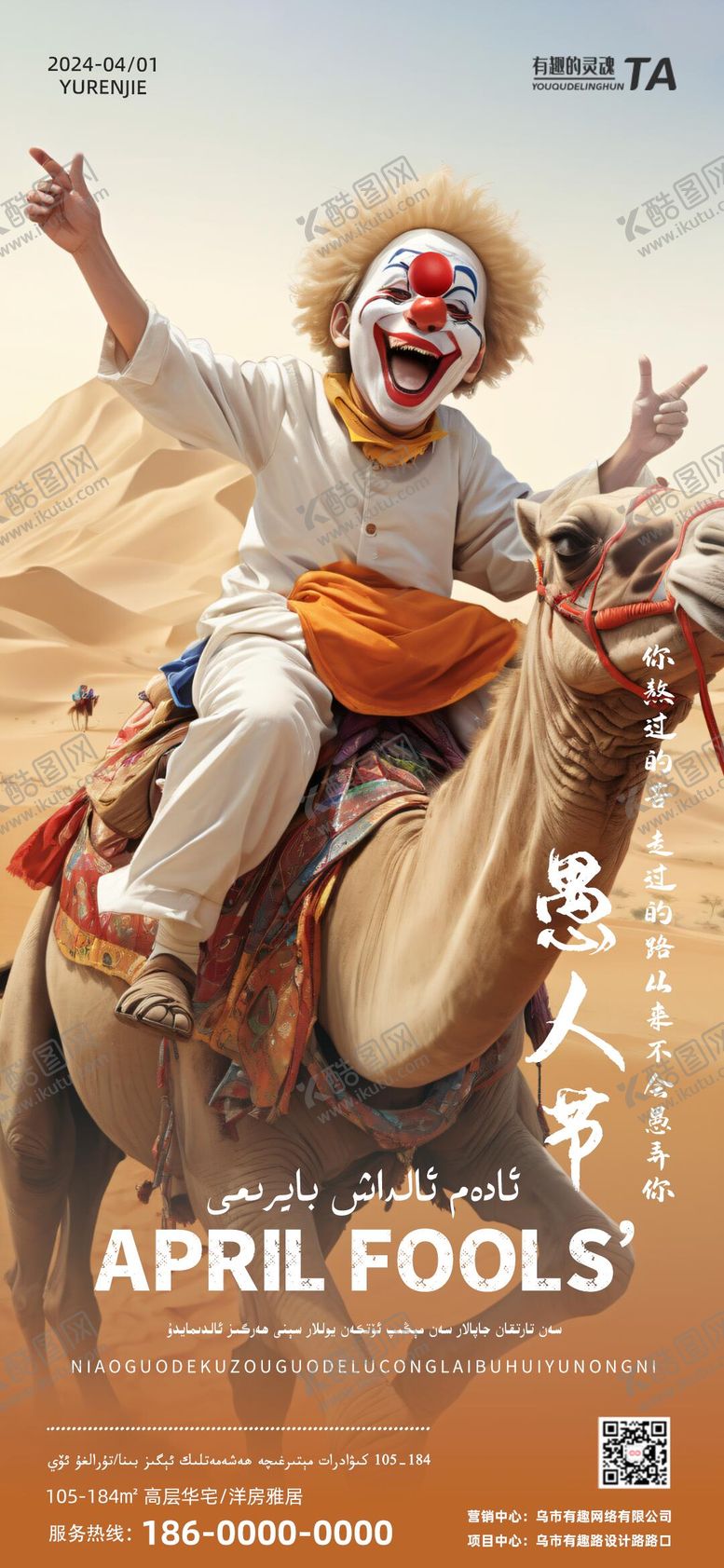 编号：40566111282034169602【酷图网】源文件下载-愚人节节日海报