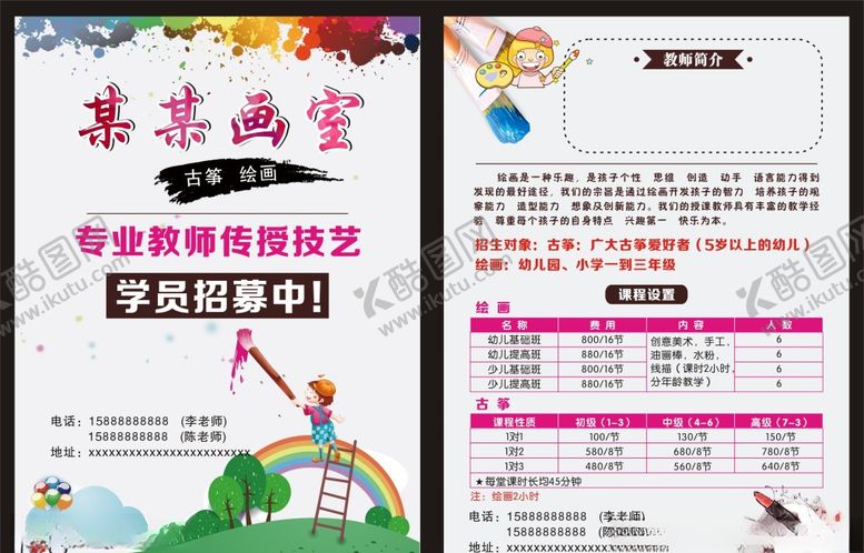 编号：63533807090402159809【酷图网】源文件下载-美术培训