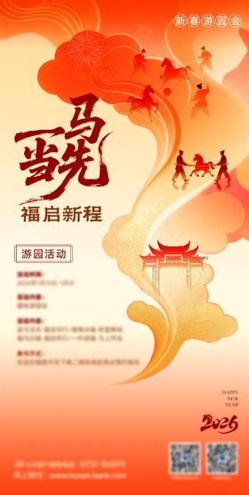 马年新春游园会