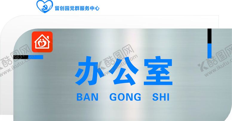 编号：69158207140753391178【酷图网】源文件下载-科室牌