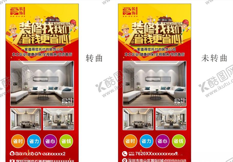 编号：47026803140013263131【酷图网】源文件下载-装饰装修展架