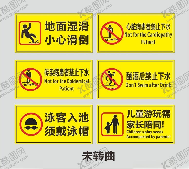 编号：22405102190302375258【酷图网】源文件下载-游泳馆标识牌