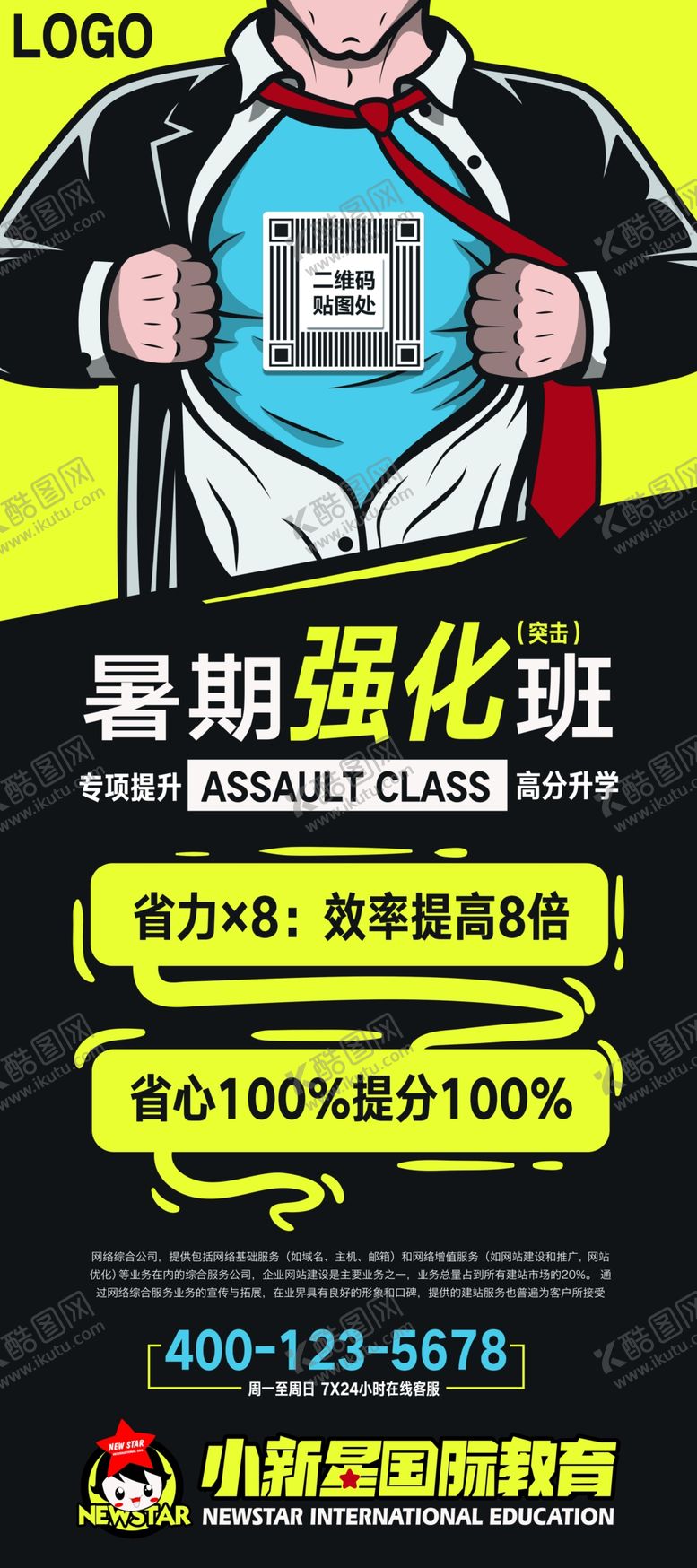 编号：42868810231108092841【酷图网】源文件下载-企业易拉宝