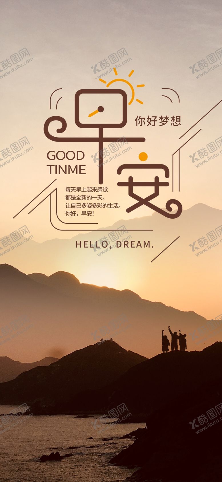 编号：20304809280245317357【酷图网】源文件下载-早安