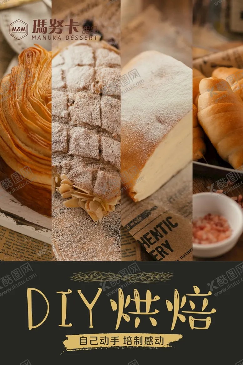 编号：43039901250625246959【酷图网】源文件下载-面包海报
