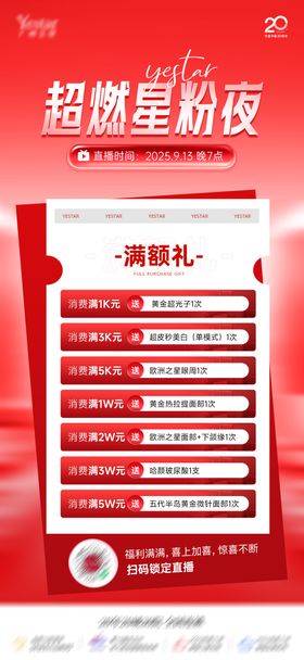 医美直播活动促销满额礼核销礼海报