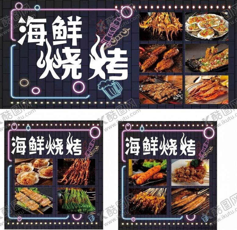 编号：80796309192313522665【酷图网】源文件下载-海鲜烧烤
