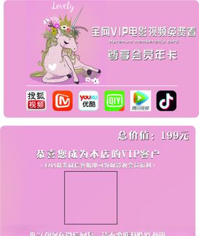 视频会员卡