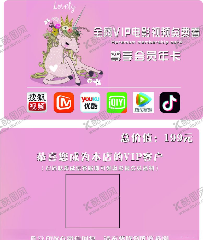 编号：23728709192325563761【酷图网】源文件下载-视频会员卡