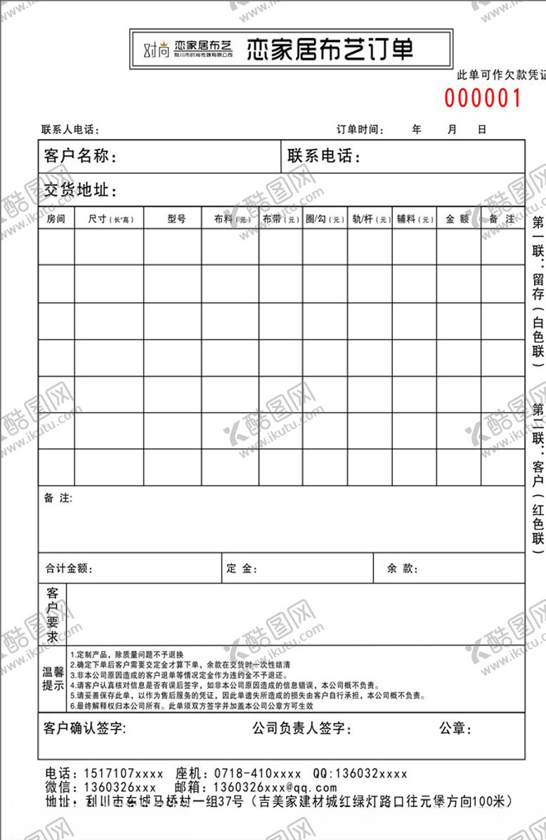 编号：34562910311927188966【酷图网】源文件下载-布艺订单表