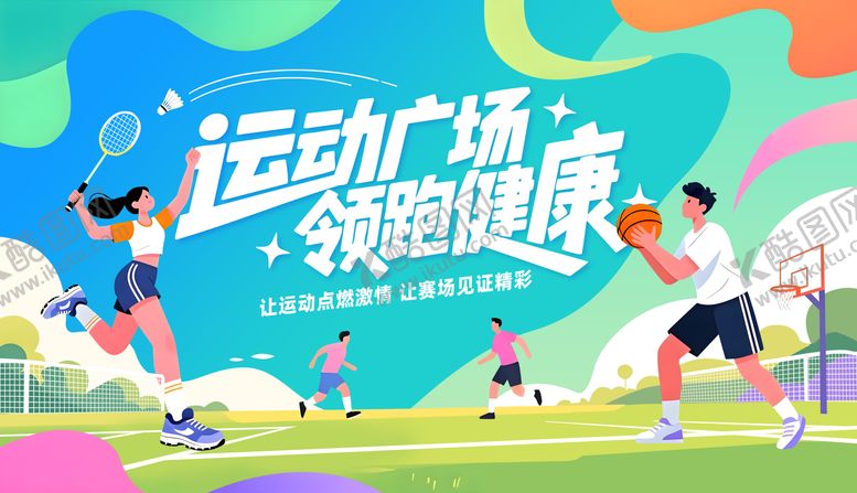 编号：55710001211749291166【酷图网】源文件下载-运动会主视觉