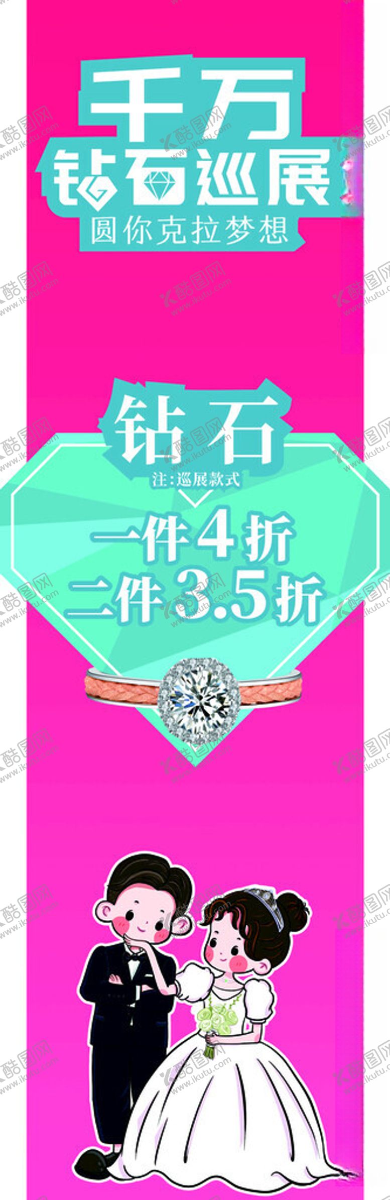 编号：21447002201042404151【酷图网】源文件下载-千万钻石巡展