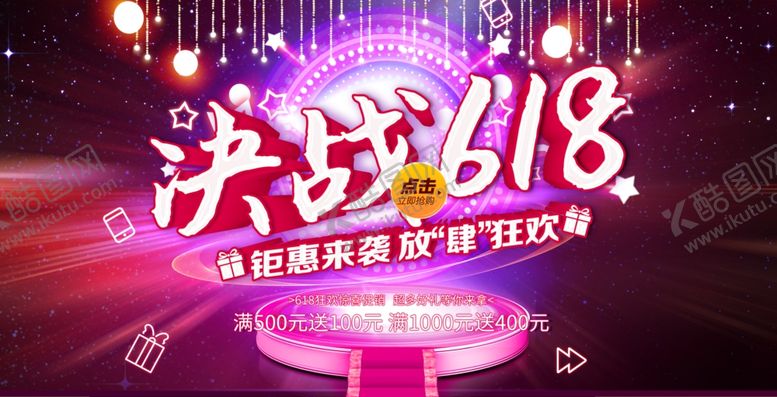 编号：36749510300508551785【酷图网】源文件下载-618海报