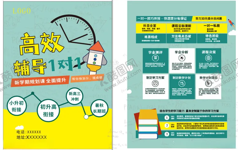 编号：86016102111410077079【酷图网】源文件下载-暑假教育宣传单