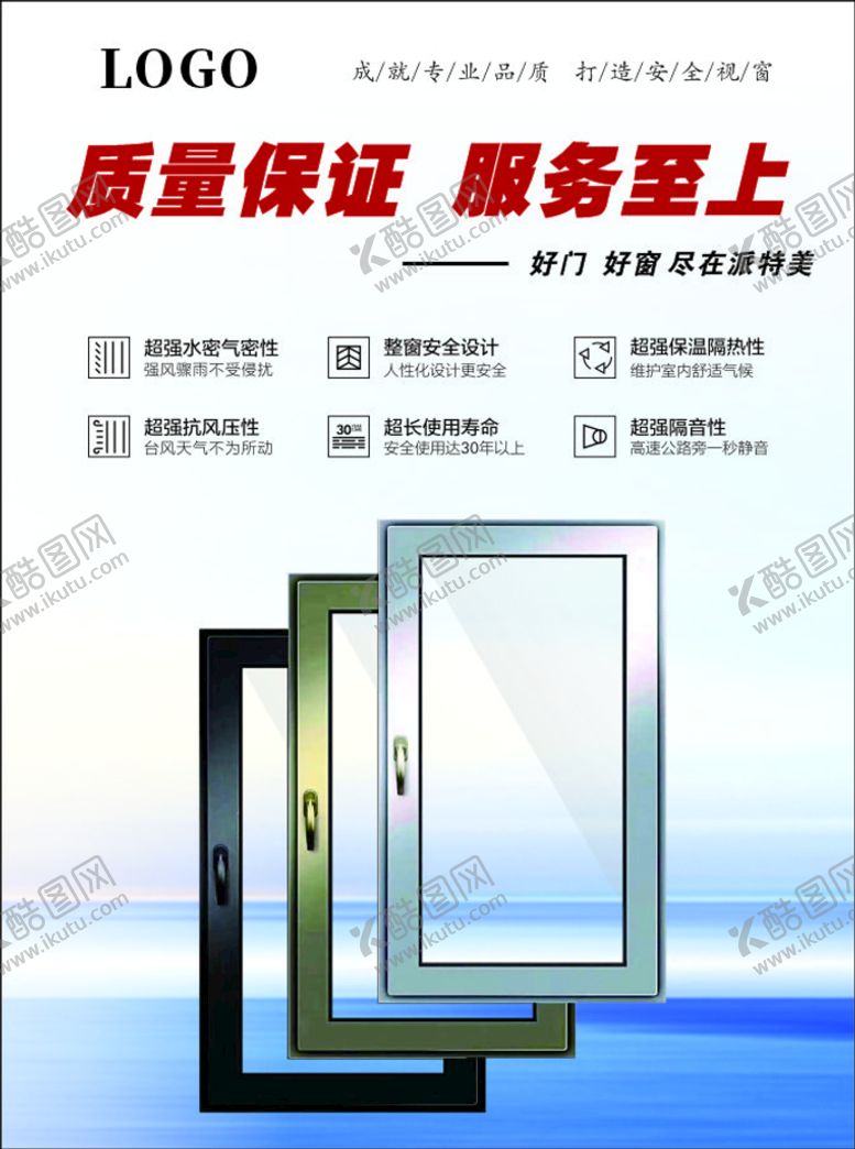编号：33422902031621519410【酷图网】源文件下载-门窗广告 
