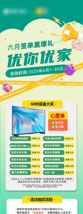 活动家居长图海报