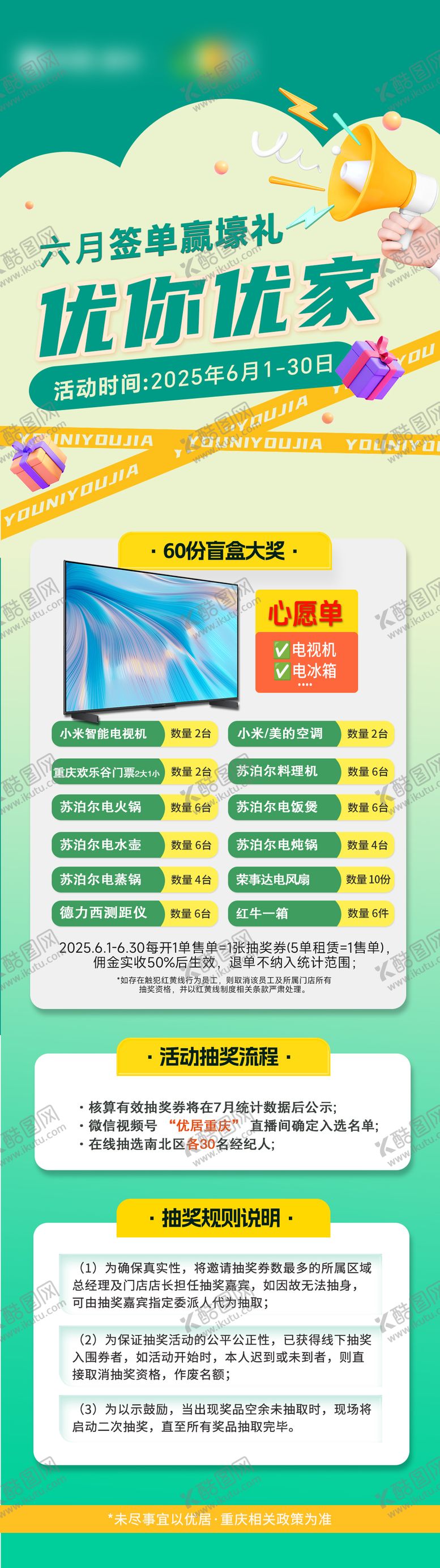 编号：29461409220440448627【酷图网】源文件下载-家居6月抽奖活动长图 