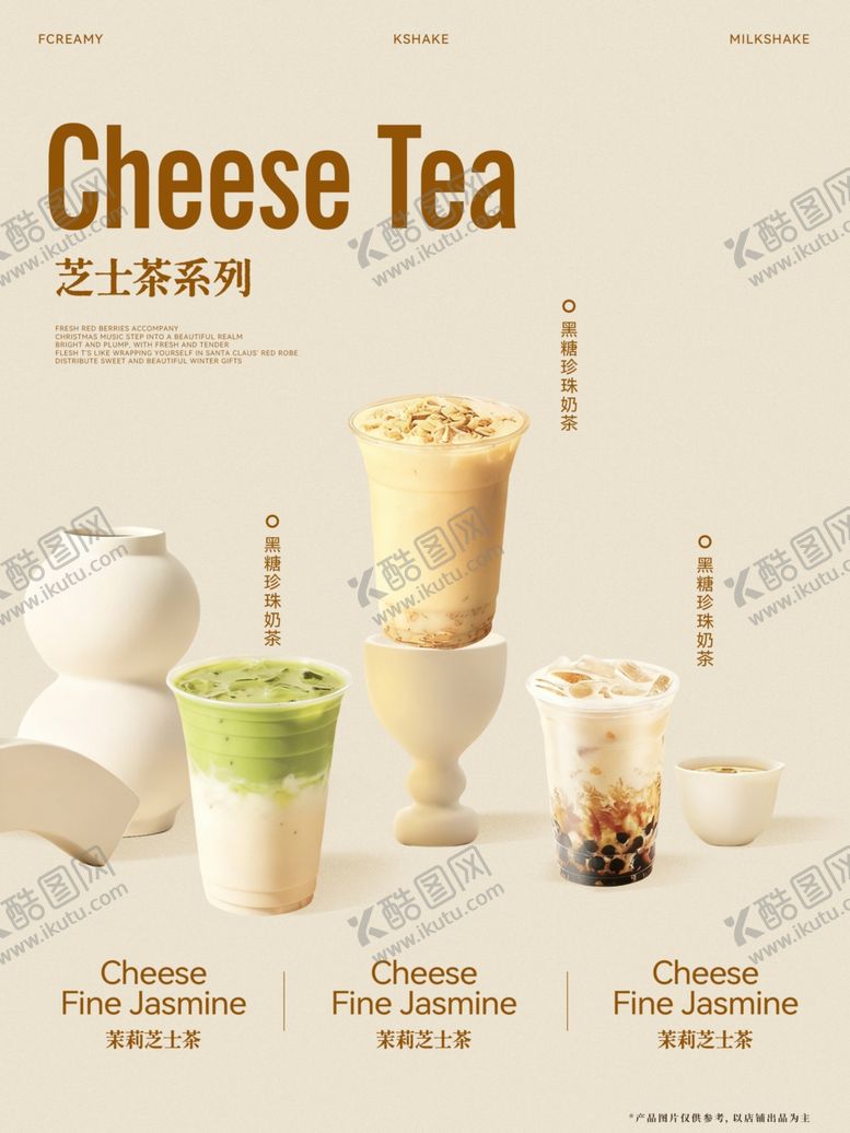 编号：26544304031701463256【酷图网】源文件下载-奶茶海报