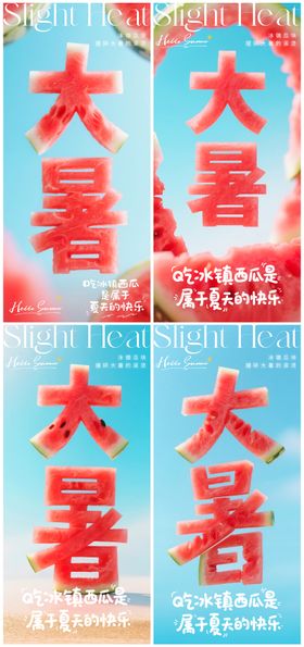 地产夏天系列海报