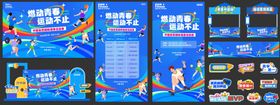 趣味运动会