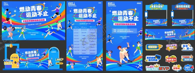 编号：65757105012153305710【酷图网】源文件下载-趣味运动会
