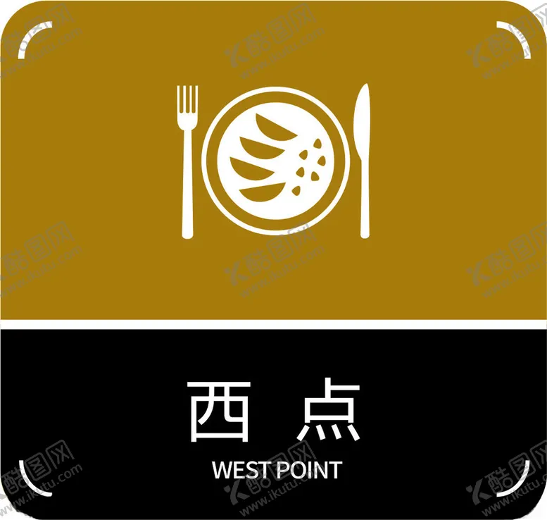 编号：58338112072110523171【酷图网】源文件下载-西点