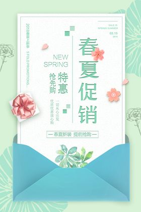 春夏促销活动宣传海报素材