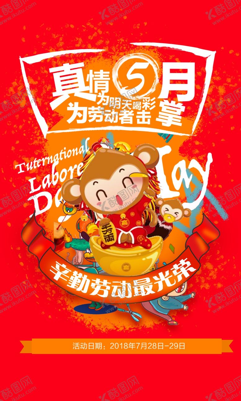 编号：94461009261205584048【酷图网】源文件下载-国潮海报