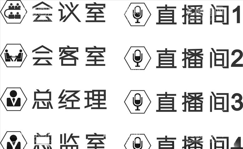 编号：51464703172043287442【酷图网】源文件下载-科室牌