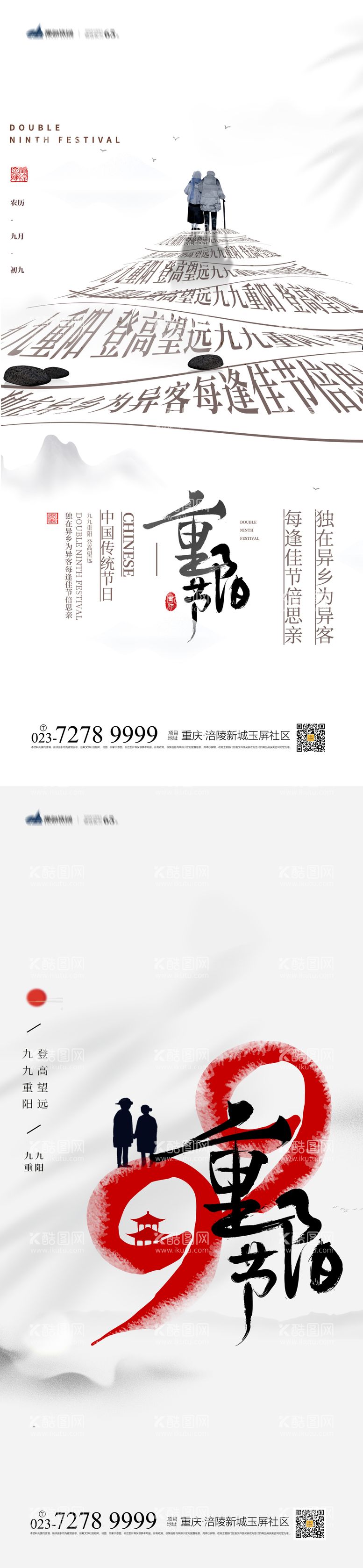 编号：91188311240645556196【酷图网】源文件下载-重阳节系列海报