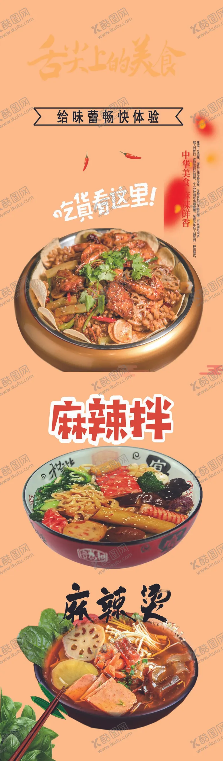 编号：19729512041422059798【酷图网】源文件下载-麻辣烫